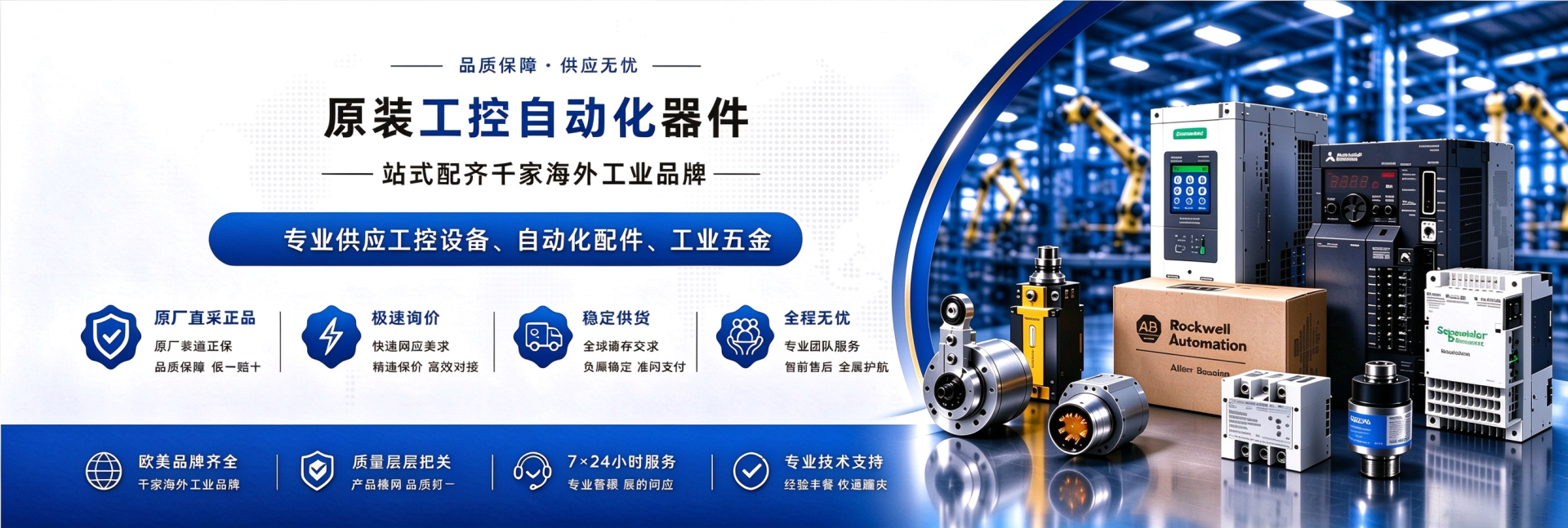 工业五金一站式采购